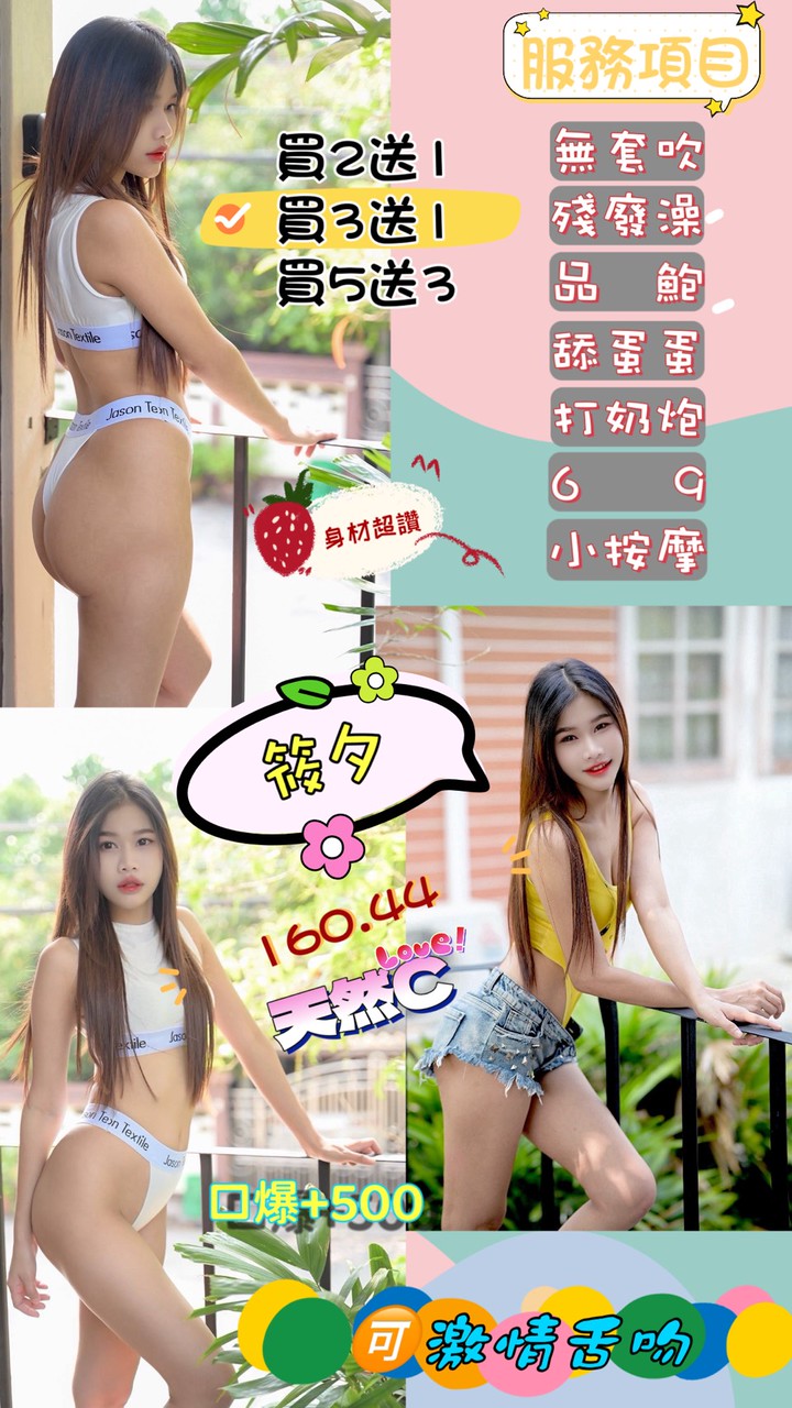 楊悅 澎湖 個工 38D 擅長火車便當